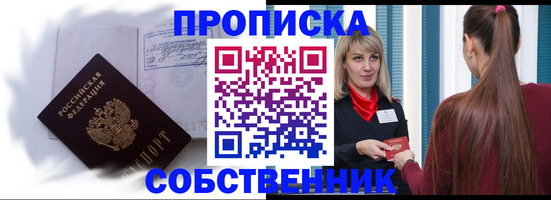 прописка 2025 в Алатыре